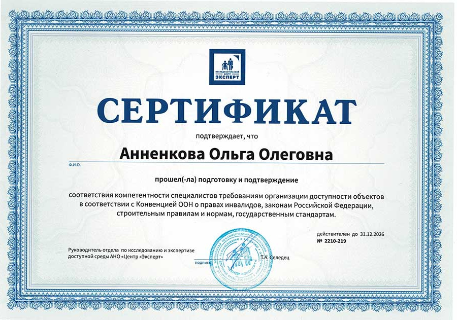 Сертификат Анненковой06032026.jpg Сертификат Анненковой06032026.jpg