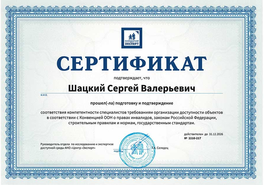 Сертификат Сергея Валерьевича06032026.jpg Сертификат Сергея Валерьевича06032026.jpg